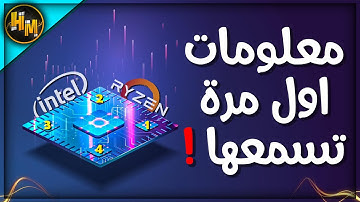هل فعلا عدد الانوية مهم في المعالجات ؟ والالعاب بتحتاج كم نواة ؟