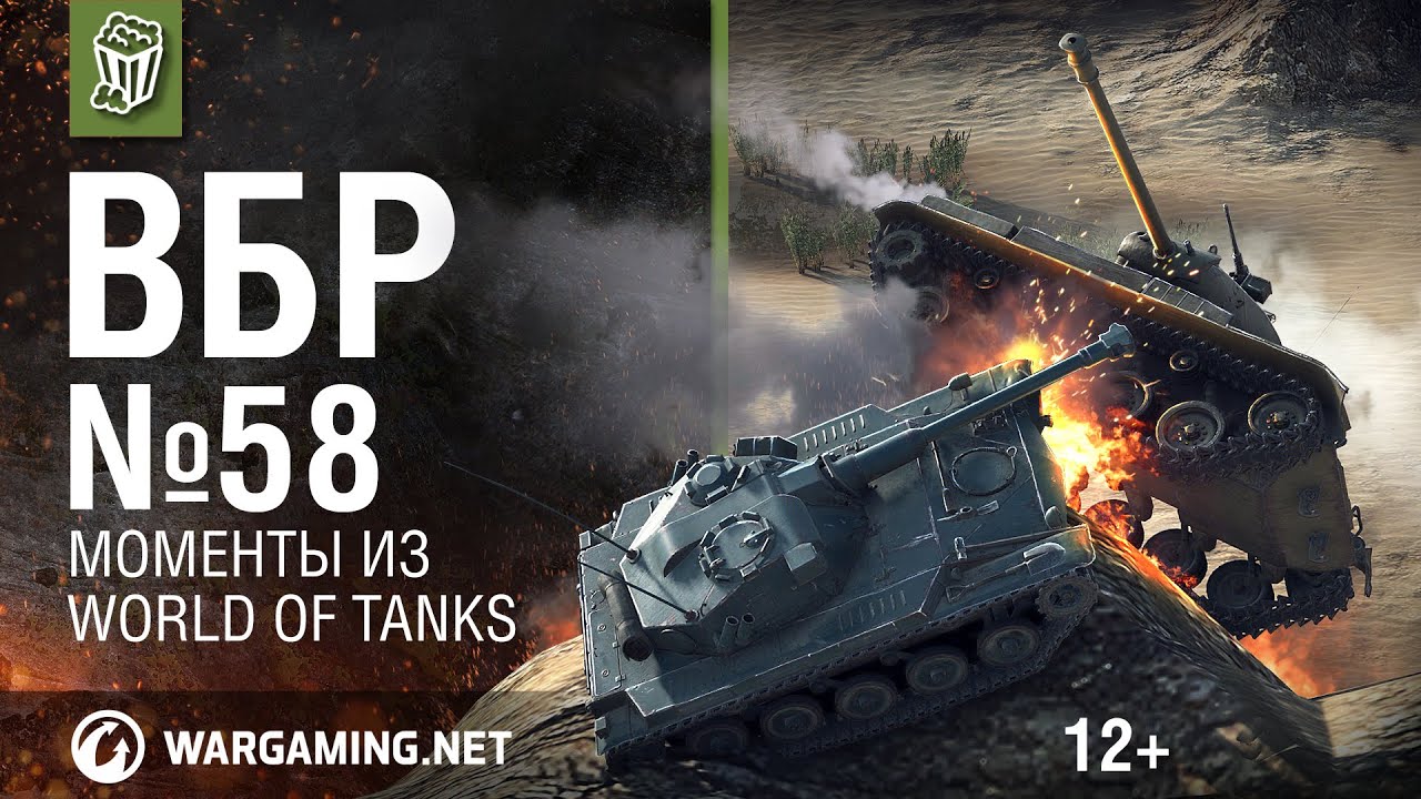 мир танков статистика Моменты из World of Tanks. ВБР: No Comments №58 [WoT]