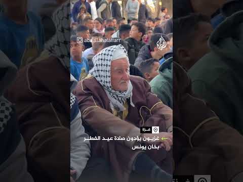 غزيون يؤدون صلاة العيد في خان يونس