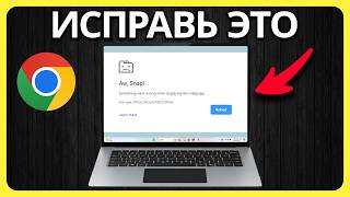 Как Исправить Ошибку Google Chrome Aw Snap Status Stack Buffer Overrun