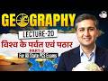 Mountains and plateaus of the world | Geography Lec 20 | State PCS Special | By Amit Shree Sir