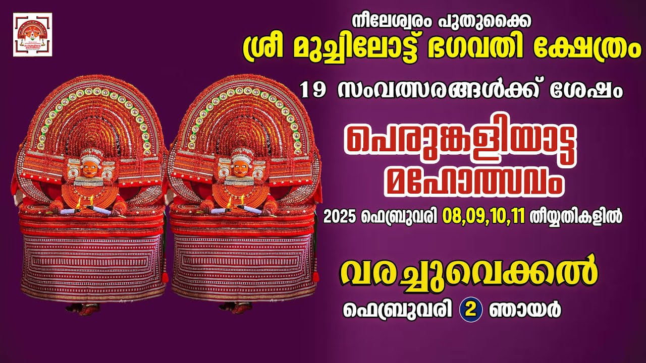 Nileshwaram Pudukkai Muchilott Perumkaliyatta Maholsavam