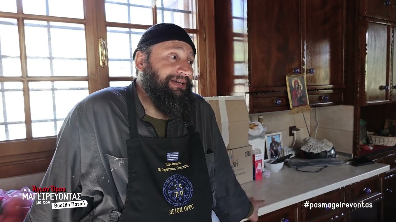 ΠΑΣ ΜΑΓΕΙΡΕΥΟΝΤΑΣ στο Άγιο Όρος | Μέρος Ε'