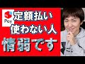 メルペイのスマート払い（定額払い）1万ポイント還元キャンペーンを最大限お得に活用する方法