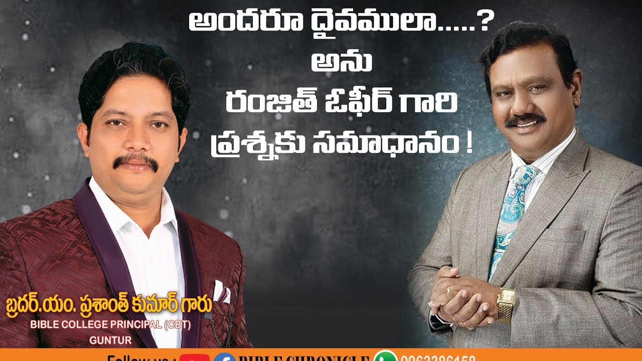 అందరూ దైవములా? || BroM.Prasanth Kumar garu || BOUI