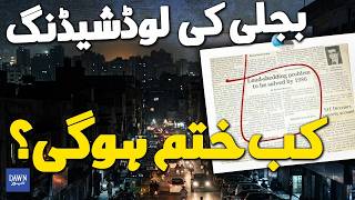 Power Outages In Pakistan: Who is Responsible? | loadshedding | Dawn News