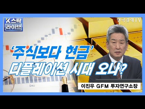 <strong>ㅣK</strong>-스탁 라이브ㅣ한국경제TV