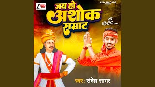 Jay Ho Ashok Samrat - Sandesh Sagar