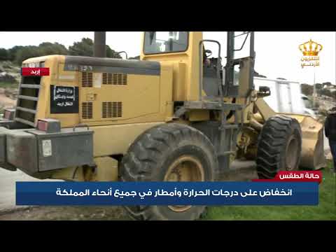 ربط مباشر محافظة اربد الأحوال الجوية في المحافظة