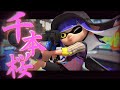 爽快感ヤバい！最強チャージャーによるキル集×千本桜【スプラトゥーン3】【Xp3000】