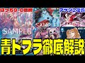 はっち優勝&フラシ2連覇！「青ドフラミンゴ」の最新構築と各対面の戦い方を解説します！！【ワンピースカード】