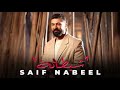Saif Nabeel Shaytana Cover Remix 2026 سيف نبيل شيطانة 