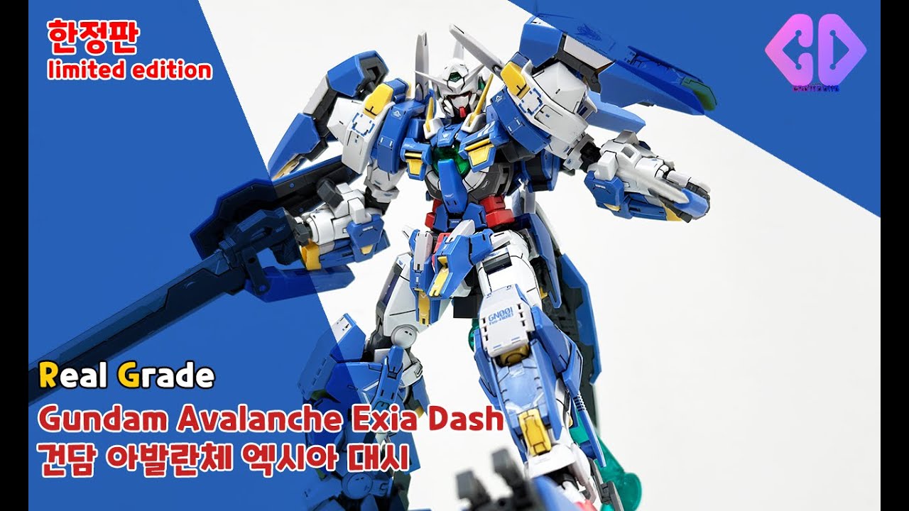 [한정판] RG 아발란체 엑시아 대시 빠른 조립│크동TV