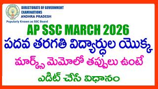 HOW TO EDIT AP SSC 10TH CLASS MARKS MEMO 2026 NOMINAL ROLL DATA IN BSE SITE - MARKS MEMO EDIT OPTION