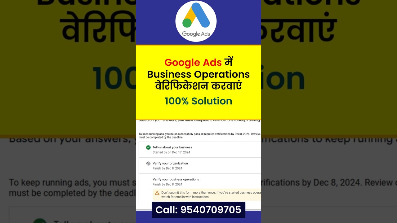 क्या आपका Google Ads Account Business Operations Verification की वजह से रुक गया है ? Call 9540709705