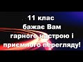 Святкове  інтерв'ю з учителями "День Учителя 2018"