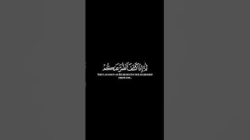 كرومات ايات قرانية شاشة سوداء || سورة النحل للقارئ #عبدالرحمن_مسعد #سورة_النحل #سبحان_الله_وبحمده
