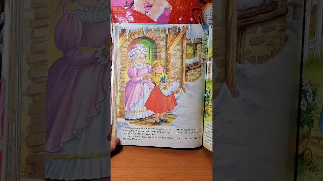 необыкновенные предметы в сказке госпожа метелица