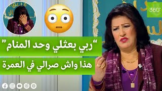 #الفنانة #نوال زعتر تروي تفاصيل الحلم الذي غيّرحياتها قبل ذهابها إلى العمرة😥..قصة جد مؤثرة😭..شاهدوا