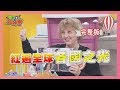 紅遍全球"各國之光"  我們國家好棒棒!! honor 2019-12-10【WTO姐妹會】