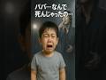 パパ…なんで死んじゃったの…｜西城秀樹の息子・木本慎之介の涙 #木本慎之介 #西城秀樹 #shorts