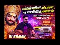 गाड़िया गाड़िया और होटला पर नाम लिखियो सांवरिया को #sanvariyabhajan #gokulmusic #gokulsharma