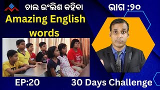 Amazing English Words with Actions || Odia to English || 30 Days Challenge|| Day :20 screenshot 5