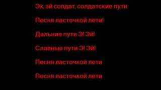 Red Army Choir - Sbor Rudé Armády - There March The Soldiers - Red Army Choir - lyrics