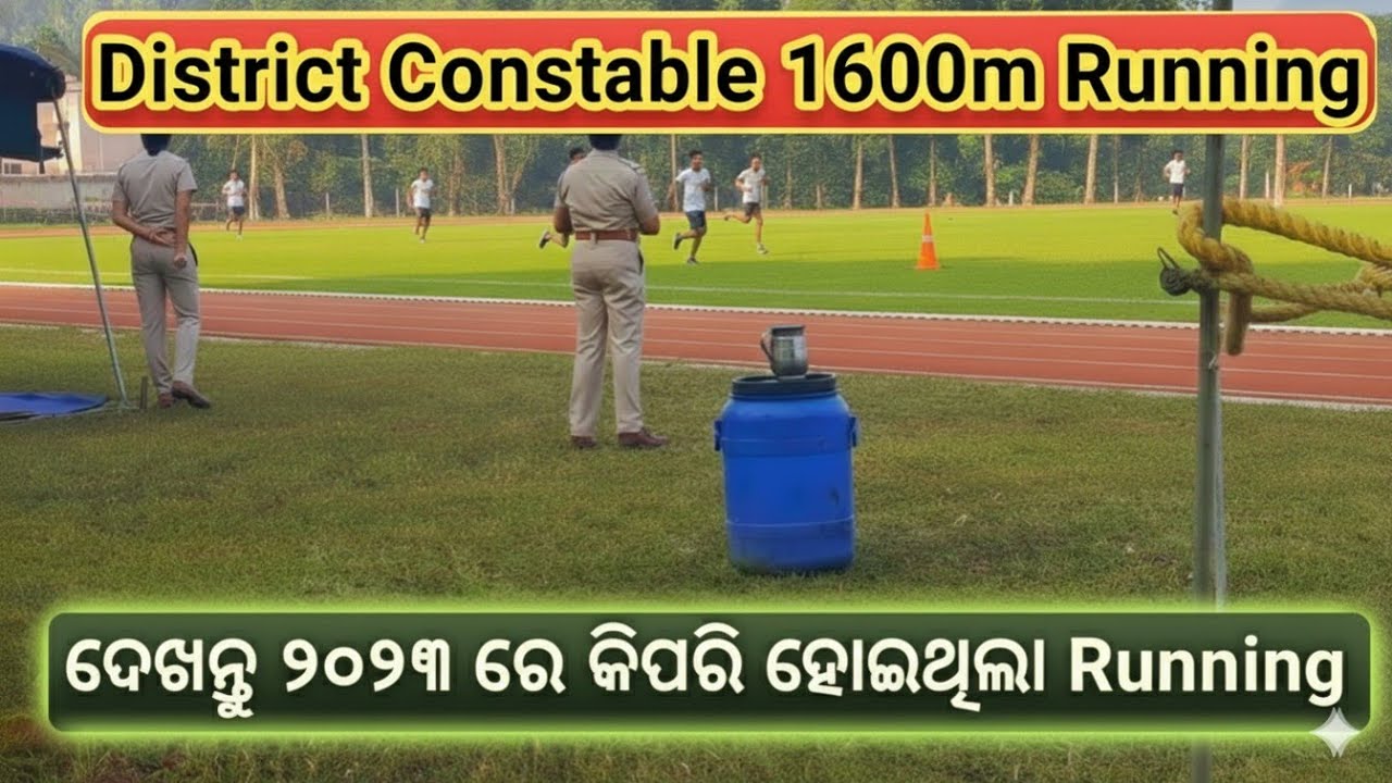 District Constable 1600 mtr Running । ଦେଖନ୍ତୁ ୨୦୨୩ ରେ କେମିତି ହୋଇଥିଲା Running । 