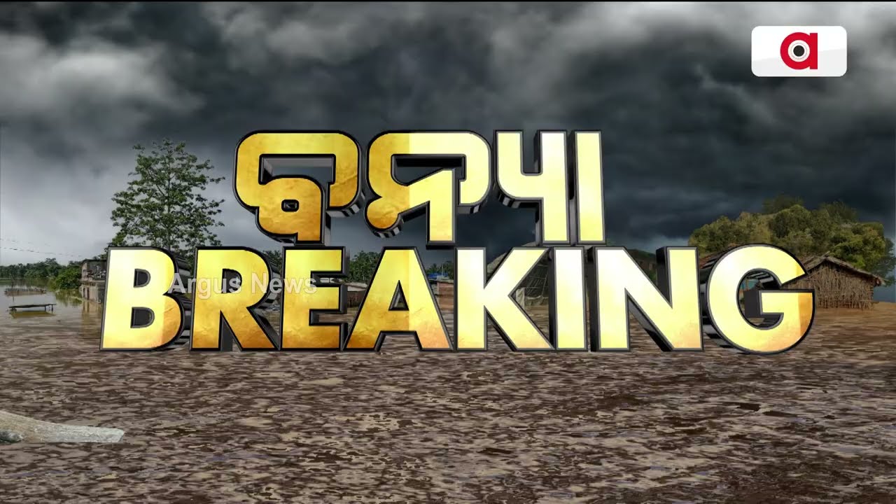 ହୀରାକୁଦର ୨୦ଟି ଗେଟ ଦେଇ ବନ୍ୟାଜଳ ନିଷ୍କାସନ ହେଉଛି || Hirakud Get