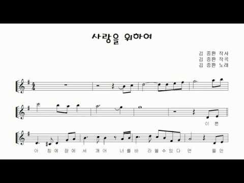 <strong>김종환</strong> &amp;quot;<strong>사랑을</strong> <strong>위하여</strong>&amp;quot; 테너색소폰 연주 김은산