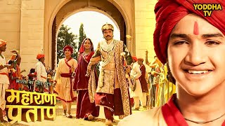 मेवाड़ के महल में रानी जयवंताबाई और प्रताप का भव्य स्वागत | Maharana Pratap Series | Hindi TV Serial