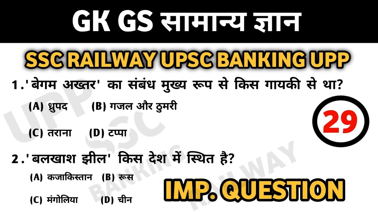 TOP 20 GK GS  || Part - 29|| GK GS 2026 || GK quiz || GK mcq ||GK questions