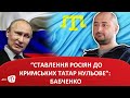 “Ставлення росіян до кримських татар нульове”: Бабченко