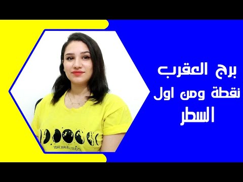 برج العقرب نقطة ومن اول السطر وفرصة اللحقها بسرعة في شهر اغسطس 2025