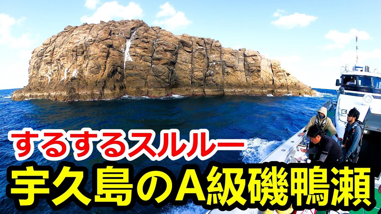 【磯釣り】五島列島 宇久島鴨瀬 するするスルルー 2021年10月
