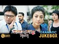 Mondobasar Golpo | মন্দবাসার গল্প | Dramatic Jukebox 2 | Parambrata Chatterjee|Pauli Dam|Koushik