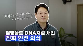 Petrochemical plant safety is in my hands!! 2025 Kolon Maestro Ahn Sang-wook's Success Puzzle