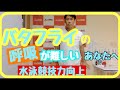 水泳競技力向上動画【バタフライ】の呼吸が難しいあなたへ