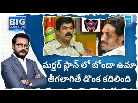 Debate on CM Jagan Attack | Chandrababu | Bonda Uma | Big Question |@SakshiTV - SAKSHITV