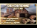 Обновление 0.11.40. Легендарные кабины и новый гараж ~Crossout~