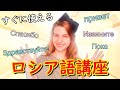 スカッとロシア語 日常でよく使うロシア語語講座 挨拶編