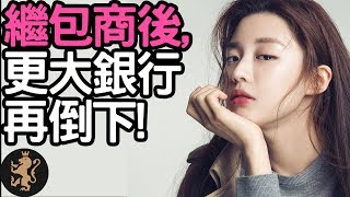 [Ray Regulus] 千億銀行冇L錢! 包商之後, 更大的錦州銀行倒下!