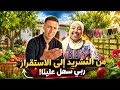 خاي حميد أختي مريم الباركة في راسكم الى دخاك البخيل عند الكريم تبات فيرمة في عين السيخ ان شاءالله 