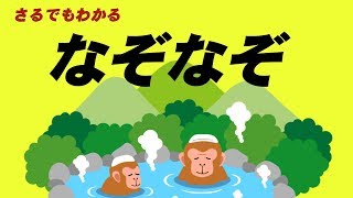 幼稚園・保育園のたのしいなぞなぞ。幼児向けのやさしい問題