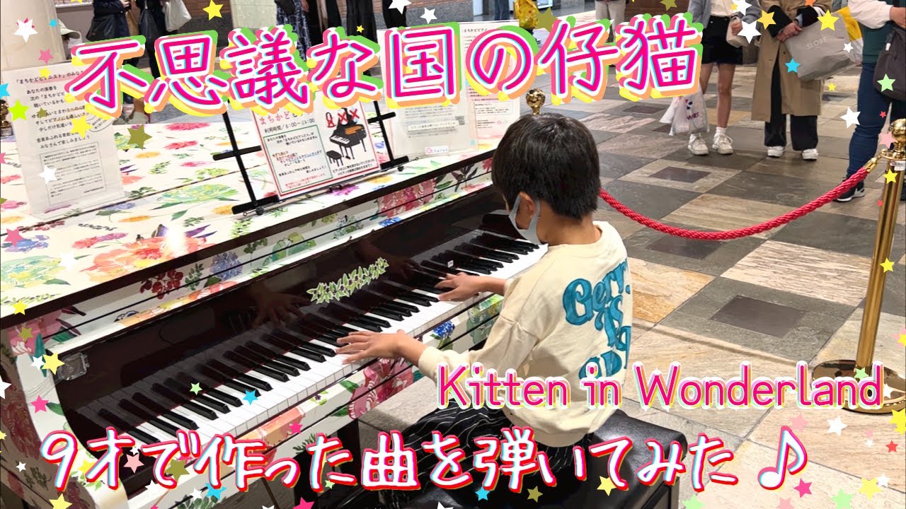 オリジナル曲】不思議な国の仔猫 Kitten in Wonderland/ 9才で