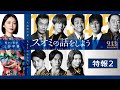 映画『スオミの話をしよう』特報②【9月13日(金)公開】
