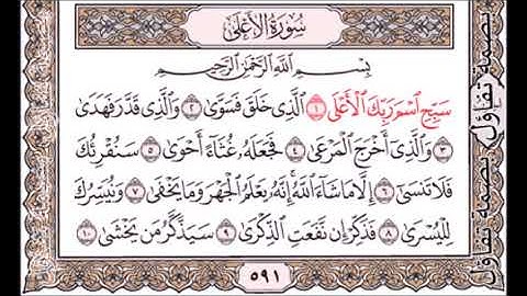 39 - سورة الاعلى 1 - 4 مكرر لمدة ساعة