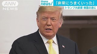 「光栄だ」と満足げに投稿も　トランプ大統領帰国へ(19/05/28)