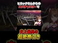ヒカックさんの神スパチャで神ガチャを史上最高に神引きしました